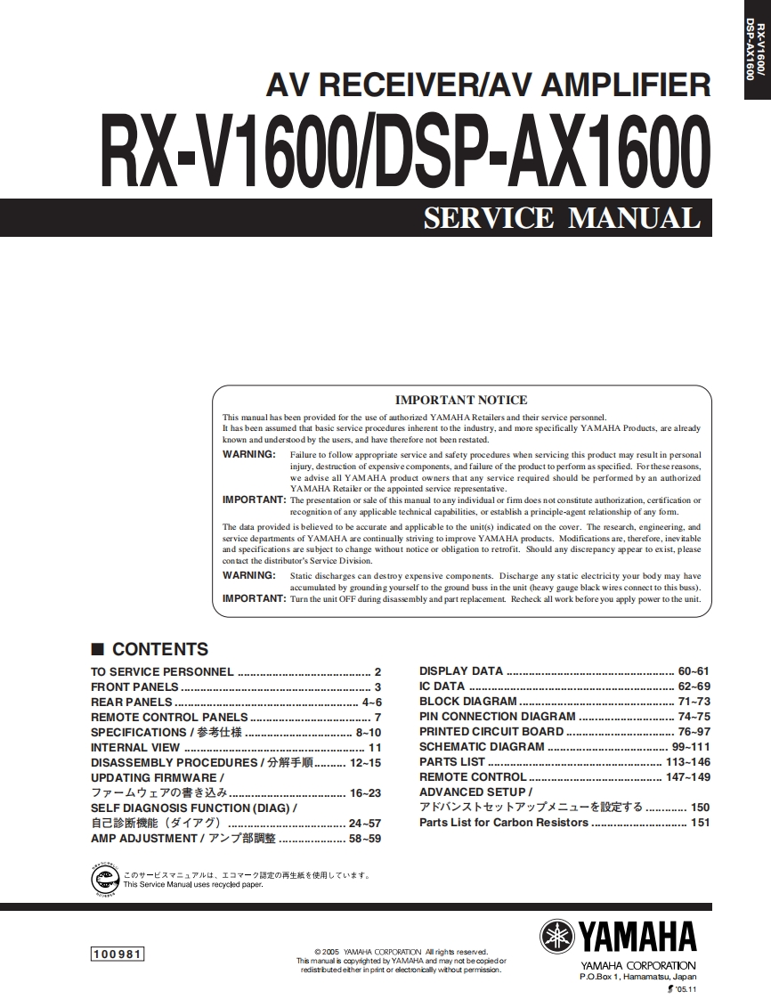编号12：雅马哈YAMAHA-xv1600功放维修图纸手册