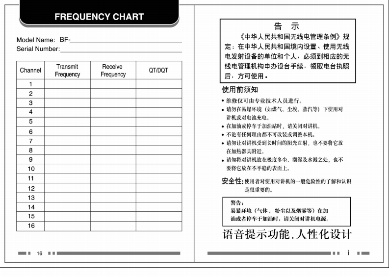 编号13：宝峰对讲机_BF-490A_使用说明书手册
