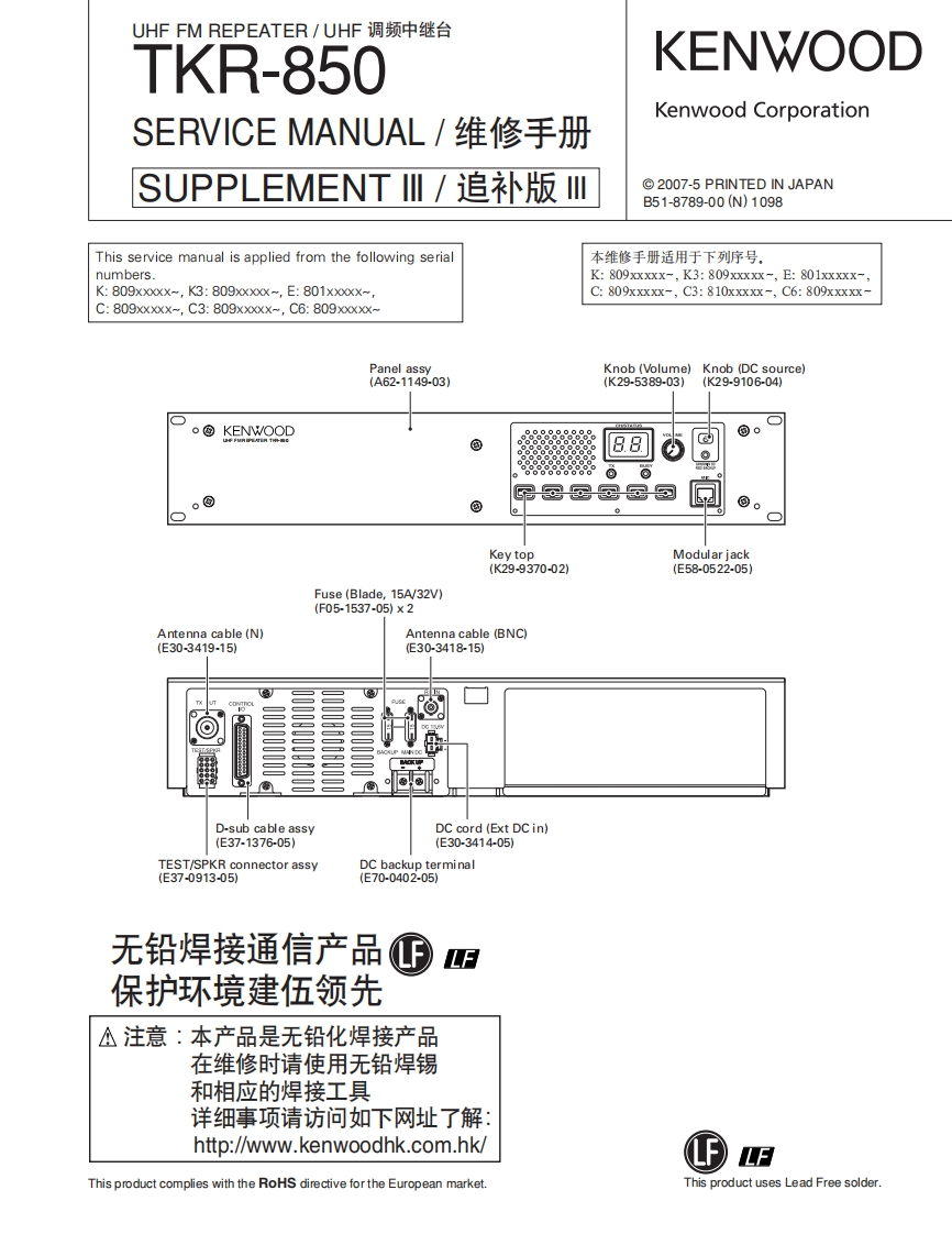 编号1：建伍KENWOOD-TKR-850_B51-8789-00维修图纸手册