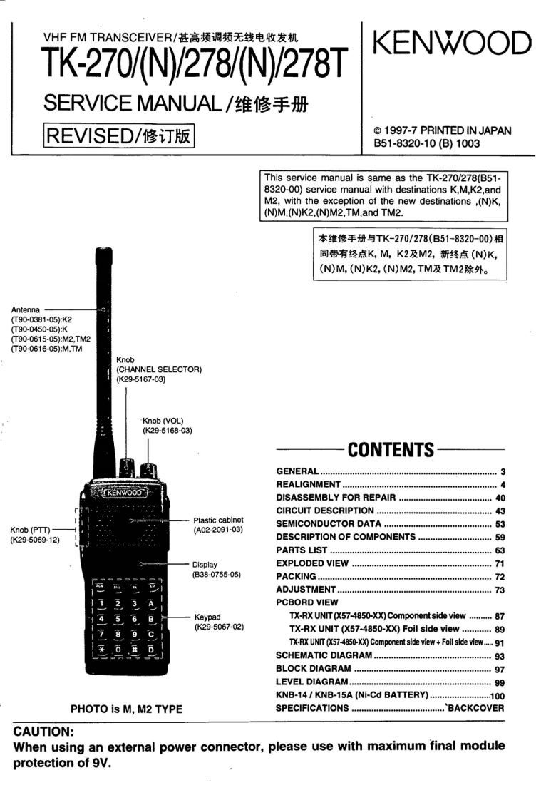 编号40：建伍KENWOOD-TK-270(N)-278(N)-278TRevised_B51-8320-10维修图纸手册