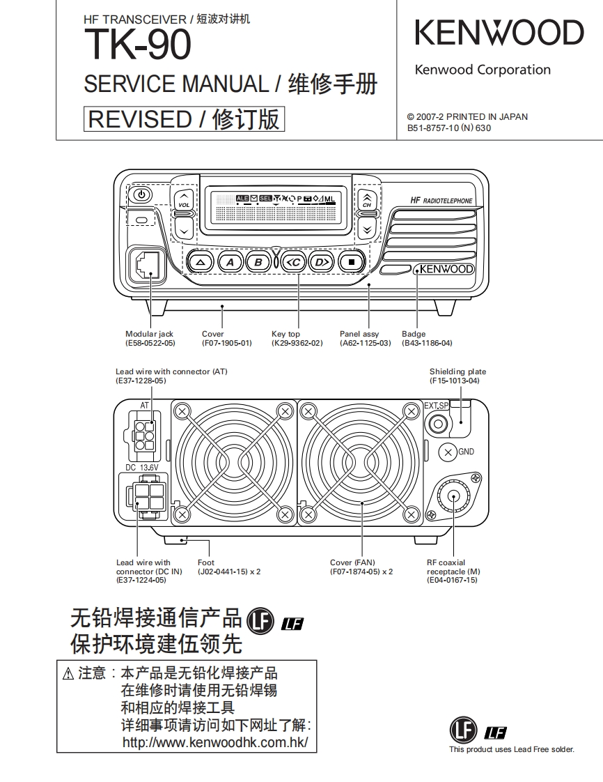 编号43：建伍KENWOOD-TK-90Revised_B51-8757-10维修图纸手册