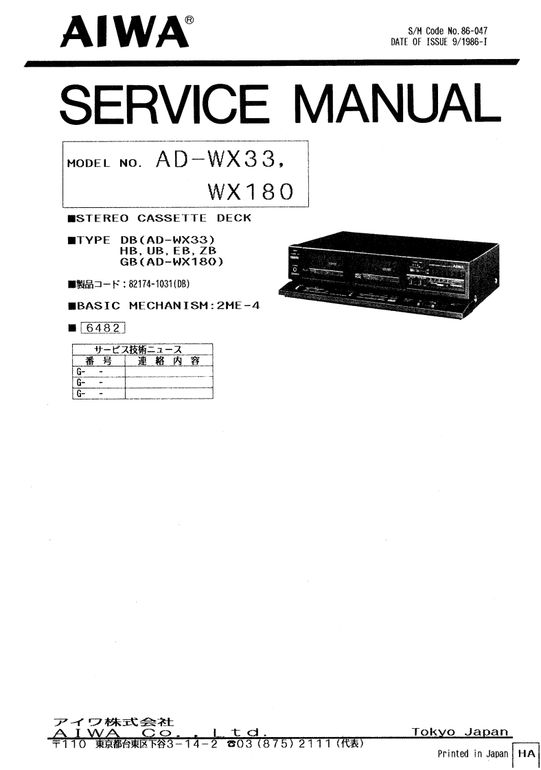 编号56：爱华Aiwa-ADWX33-tape-维修图纸手册