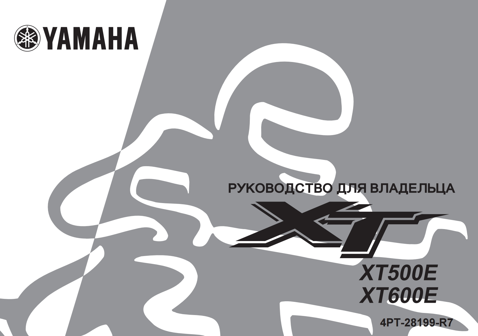 编号7：YAMAHA雅马哈摩托车XT500E-XT600E_用户说明书手册-RU