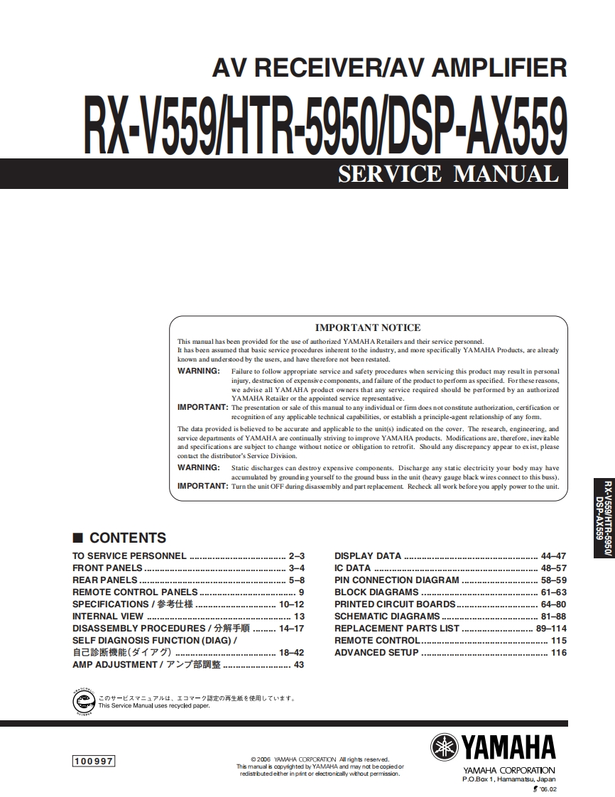 编号7：雅马哈YAMAHA-x-v559功放维修图纸手册