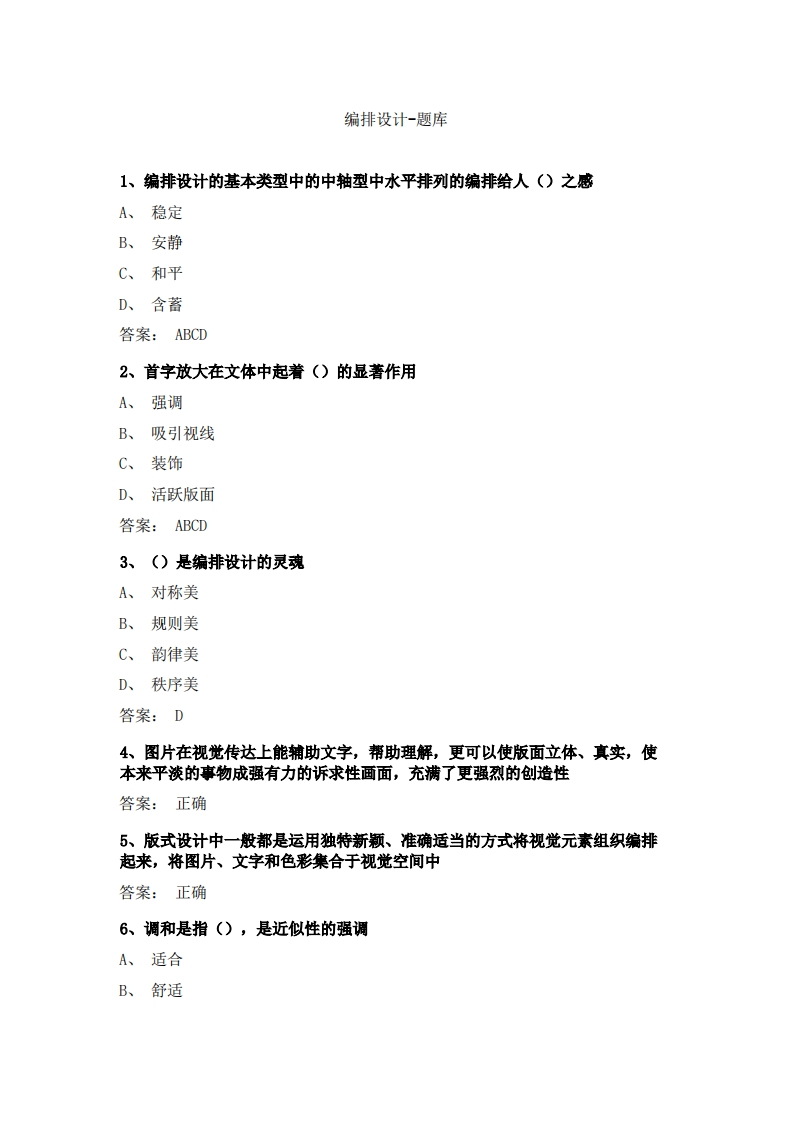 编排设计-备考联系试题
