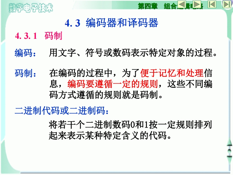 编码器和译码器