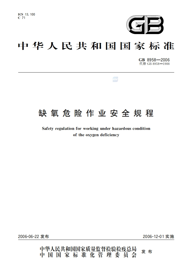 缺氧危险作业安全规程Safetyregulationforworkingunderhazardousconditionoftheoxygendeficiency