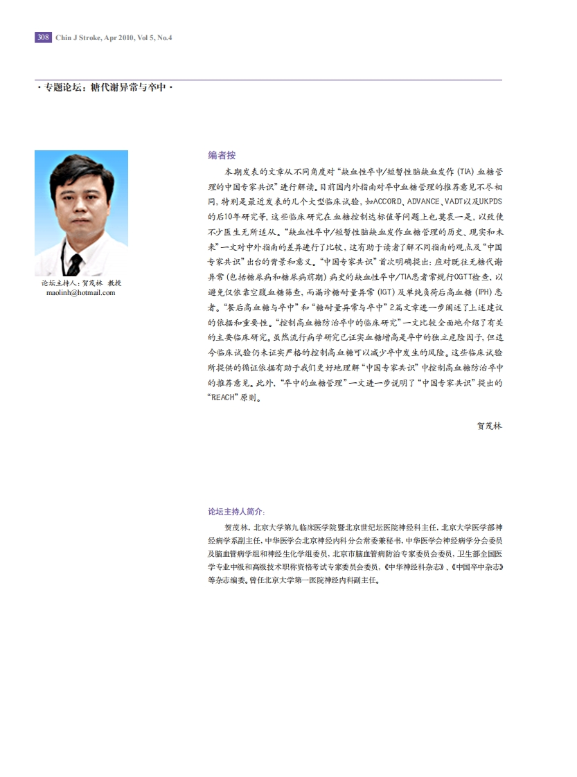缺血性脑卒中、TIA血糖管理的中国专家共识解读之中外指南的比较