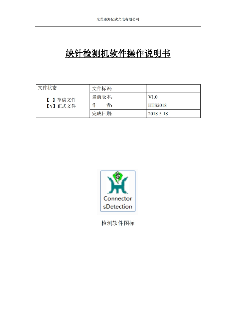 缺针检测机软件操作说明书