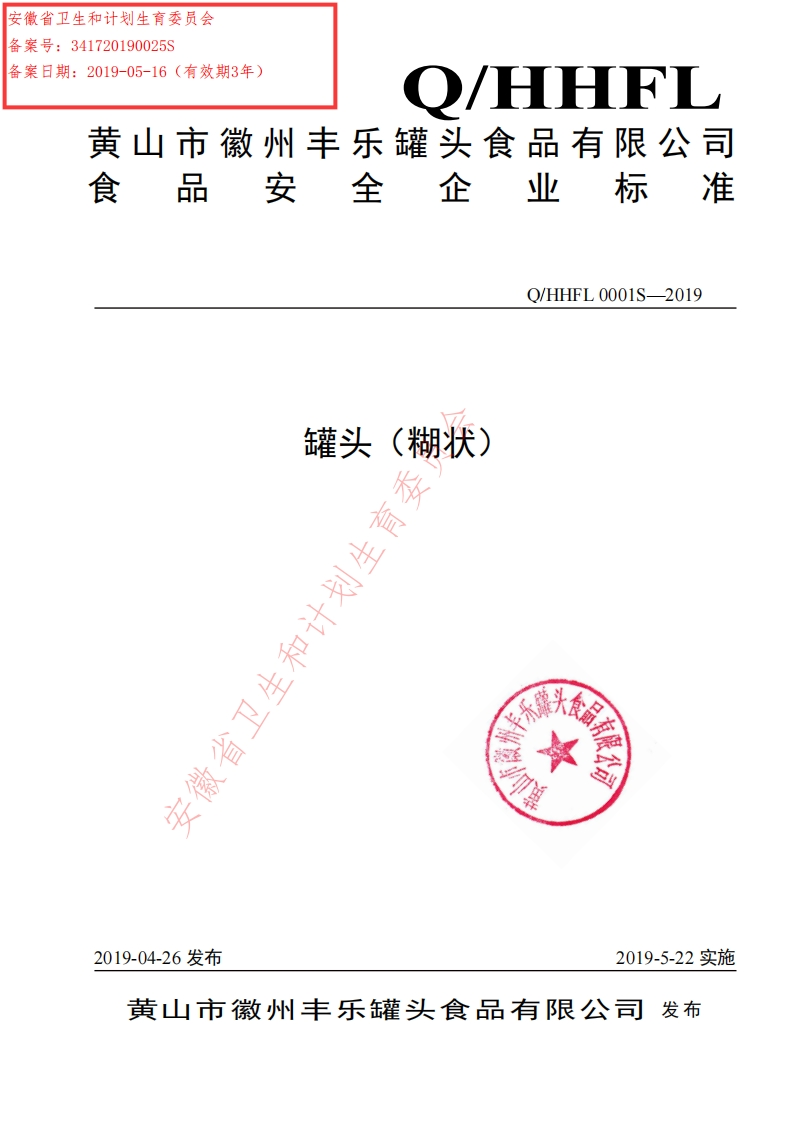 罐头(糊状)好碜省卫生和计划生O_HHFL0001S-2019新质力文库 - 聚焦新质生产力发展的数字化知识库_行业洞察 / 理论成果 / 实践指南免费下载新质力文库