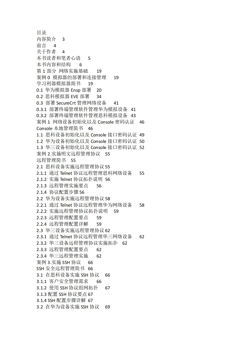 网工必备命令大全目录