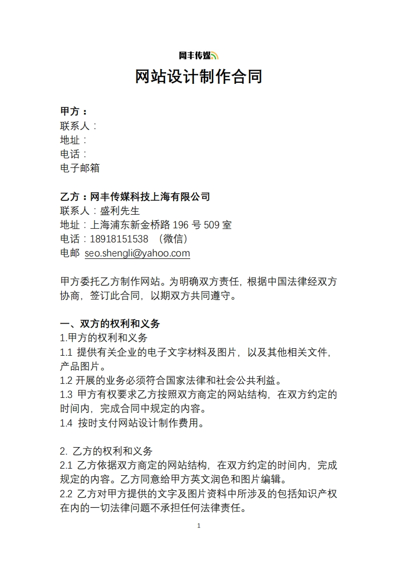 网站设计制作合同样本