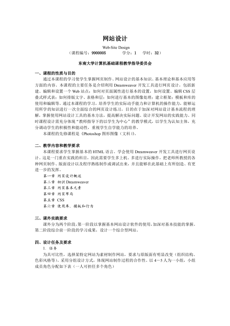 网站设计教学大纲