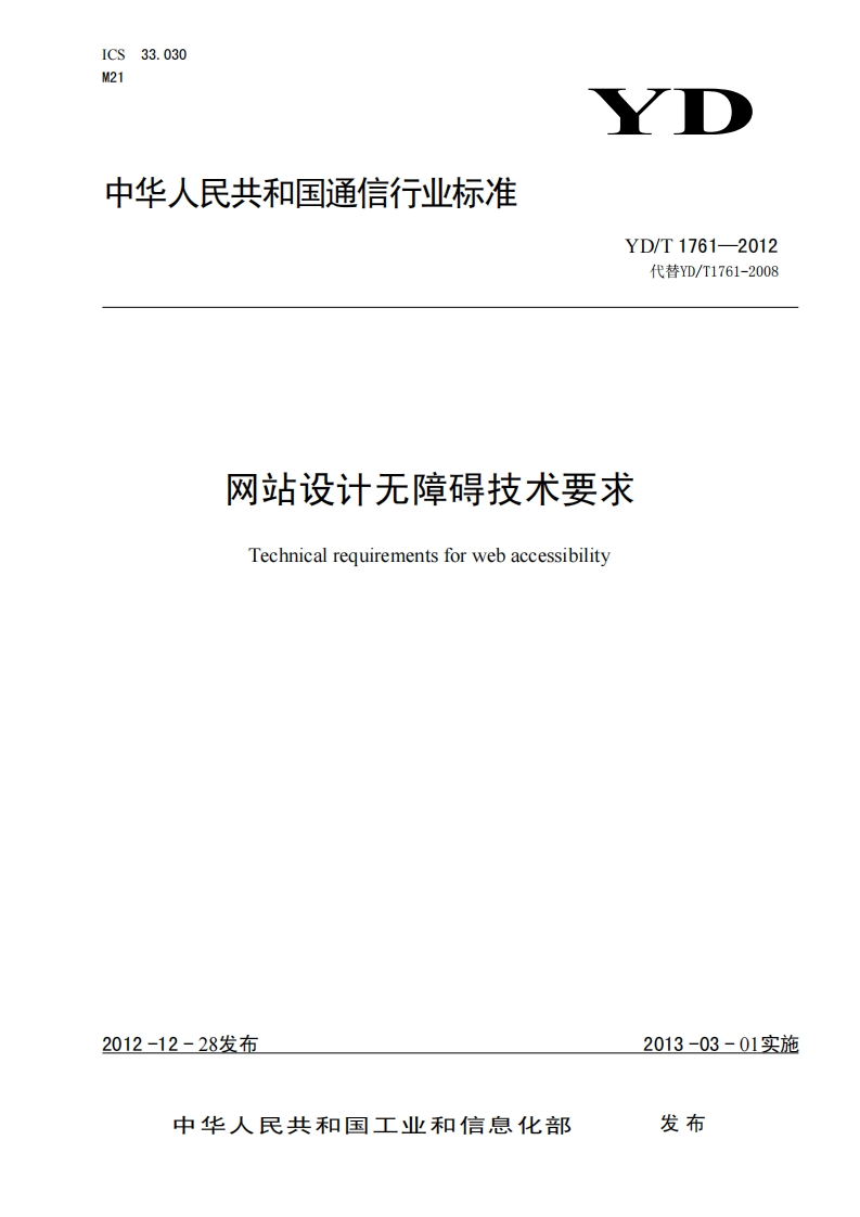 网站设计无障碍技术要求Technicalrequirementsforwebaccessibility
