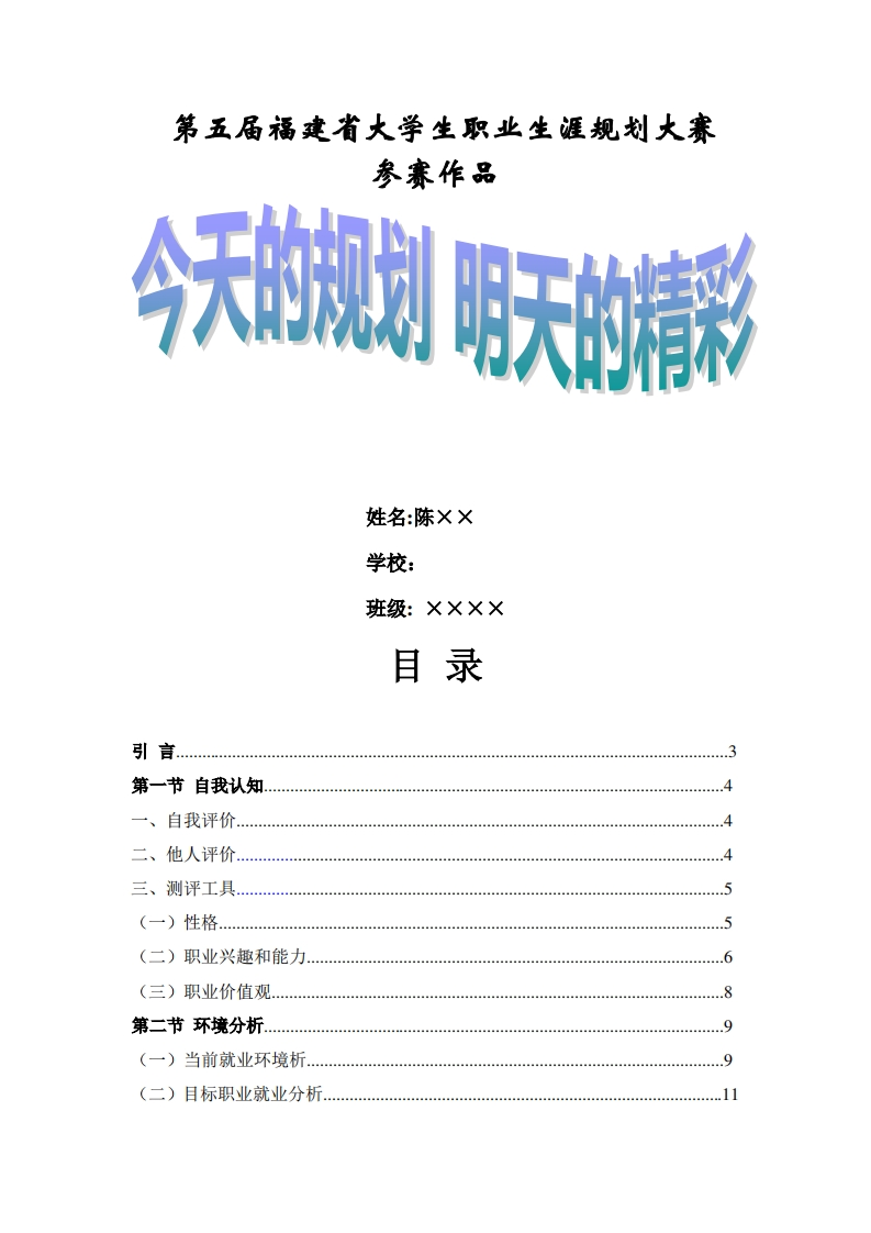 网络工程-职业生涯规划