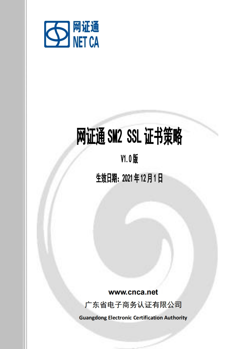 网证通SM2SSL证书策略