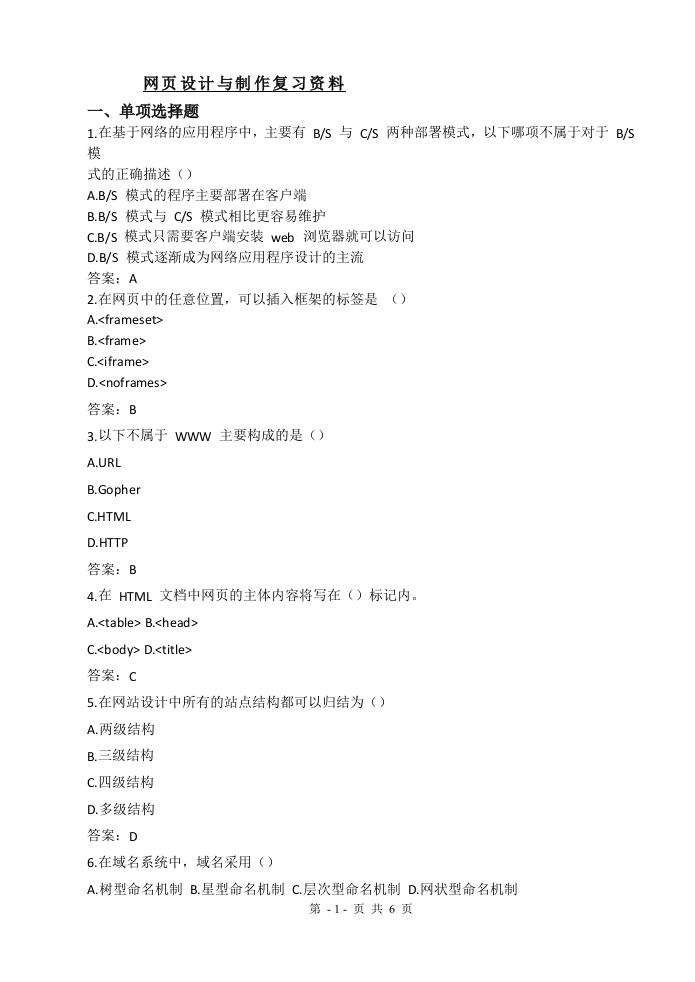 网页设计与制作-备考练习试题(1)