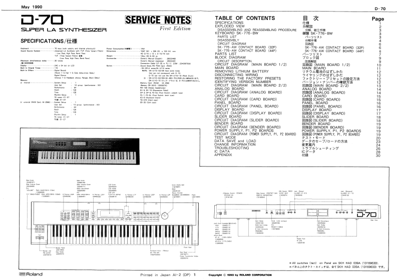 罗兰Roland-D-70-Service-Manual维修服务手册说明书含电器原理图