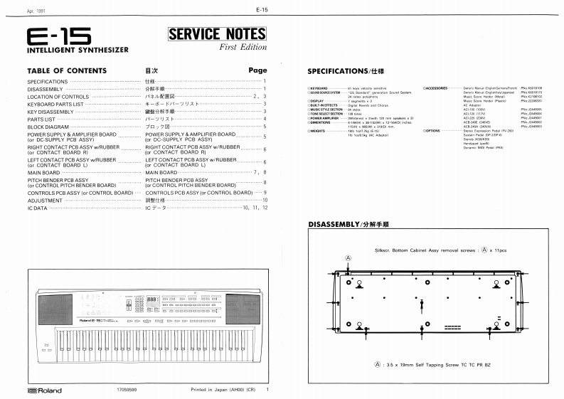 罗兰Roland-E-15-Service-Manual维修服务手册说明书含电器原理图