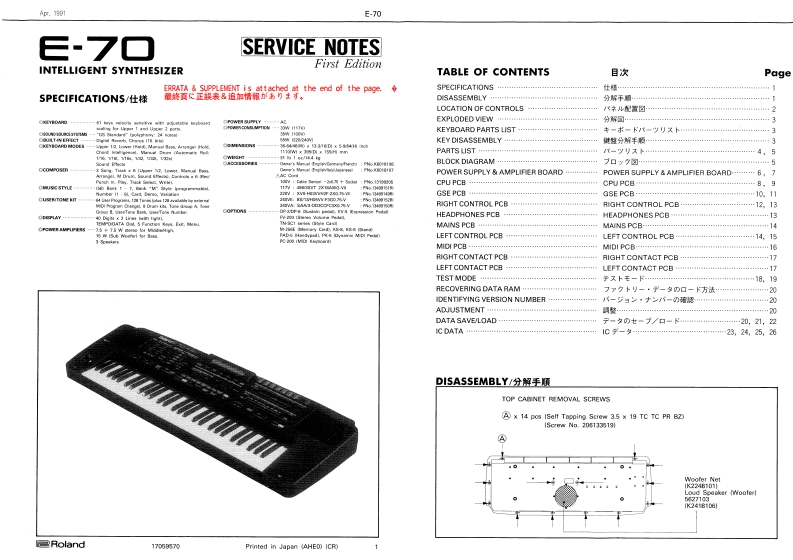 罗兰Roland-E-70-Service-Manual维修服务手册说明书含电器原理图