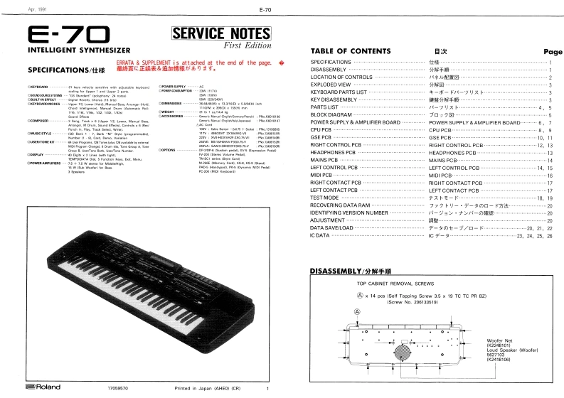 罗兰Roland-E-70-Service-Manual维修服务手册说明书含电器原理图-找手册网