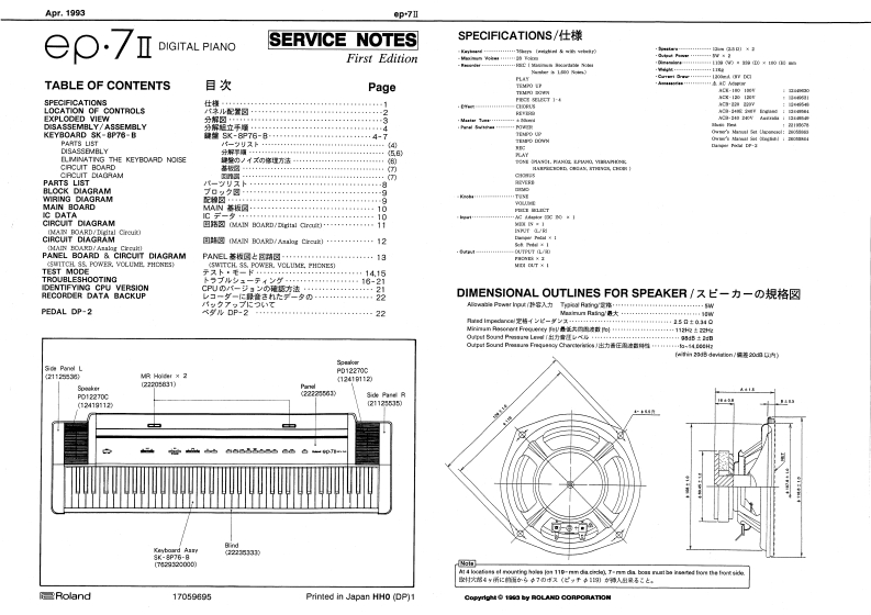 罗兰Roland-EP-7II-Service-Manual维修服务手册说明书含电器原理图