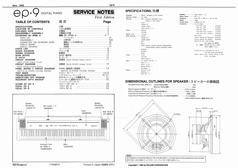 罗兰Roland-EP-9-Service-Manual维修服务手册说明书含电器原理图