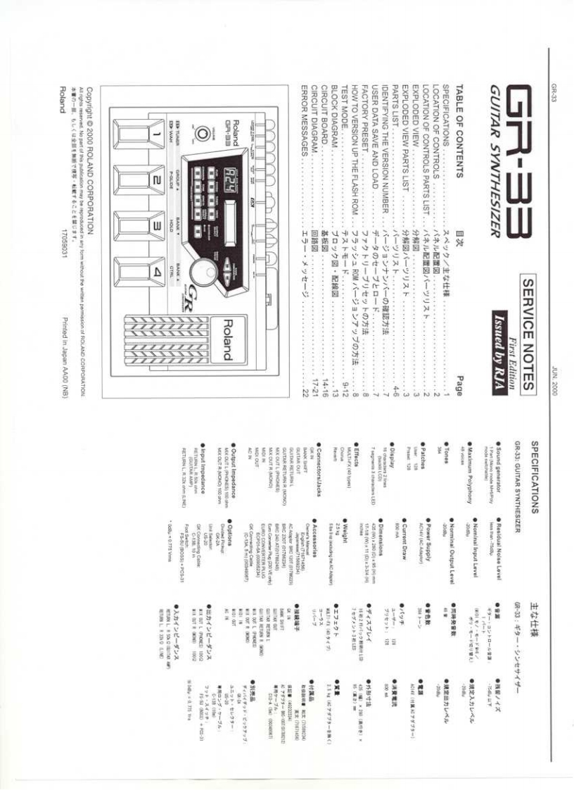 罗兰Roland-GR-33-Guitar-Synthesizer-Service-Manual维修服务手册说明书含电器原理图