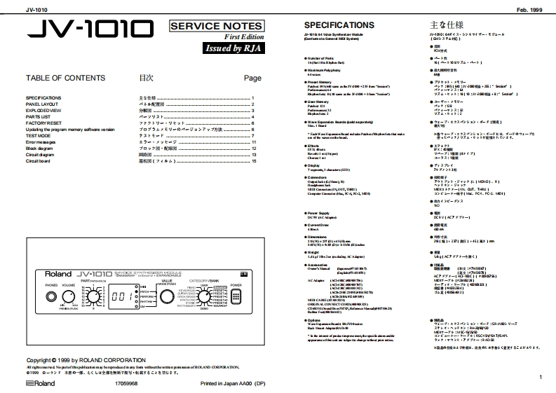 罗兰Roland-JV-1010-Module-Service-Manual维修服务手册说明书含电器原理图-找手册网