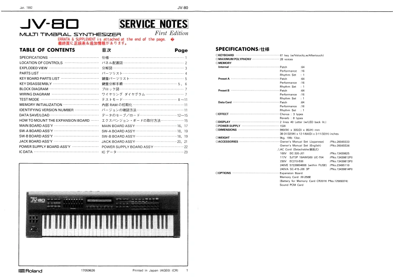 罗兰Roland-JV-80-Service-Manual维修服务手册说明书含电器原理图-找手册网