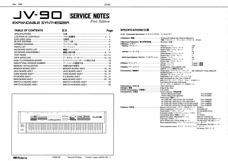 罗兰Roland-JV-90-Service-Manual维修服务手册说明书含电器原理图
