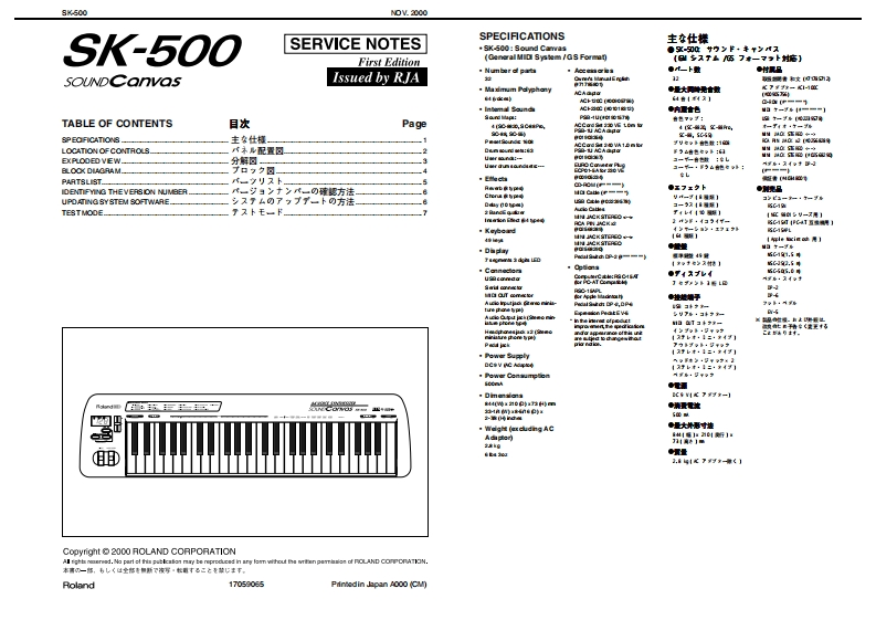 罗兰Roland-SK-500-Service-Manual维修服务手册说明书含电器原理图