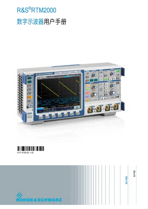 罗德与施瓦茨RTM2032--操作说明书手册中文版-找手册网