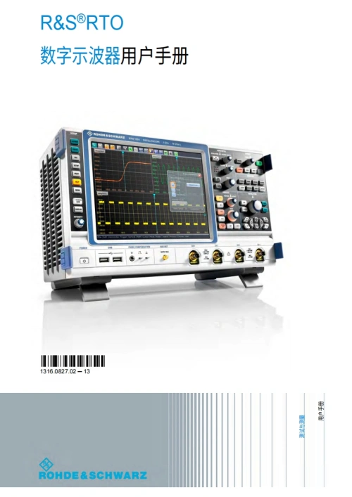 罗德与施瓦茨RTO1002--操作说明书手册中文版-找手册网