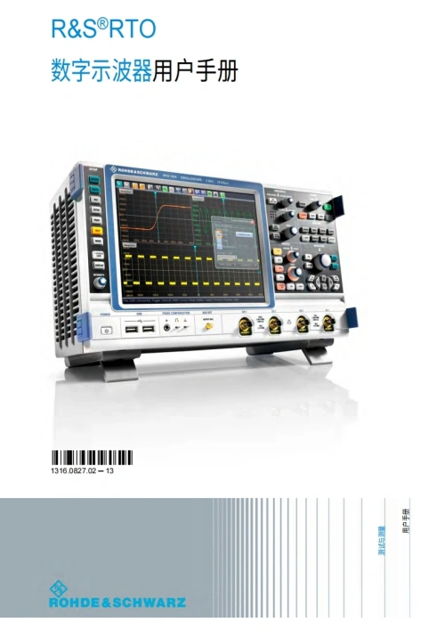 罗德与施瓦茨RTO1004--操作说明书手册中文版-找手册网