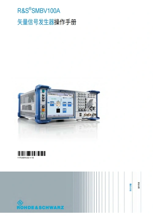 罗德与施瓦茨SMBV100A--操作说明书手册中文版-找手册网