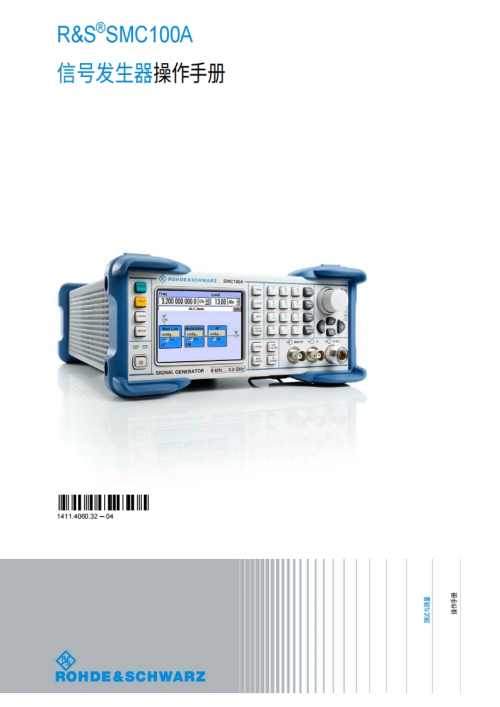 罗德与施瓦茨SMC100A--操作说明书手册中文版-找手册网