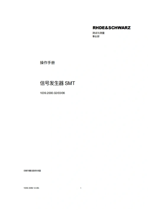 罗德与施瓦茨SMT02--操作说明书手册中文版-找手册网