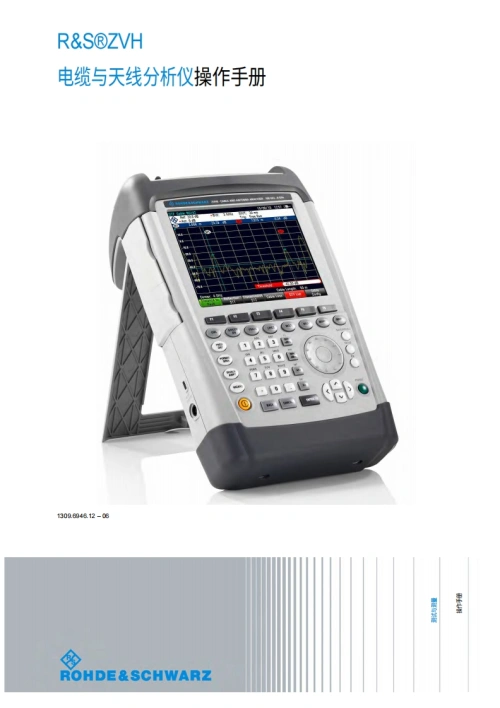 罗德与施瓦茨ZVH4--操作说明书手册中文版-找手册网