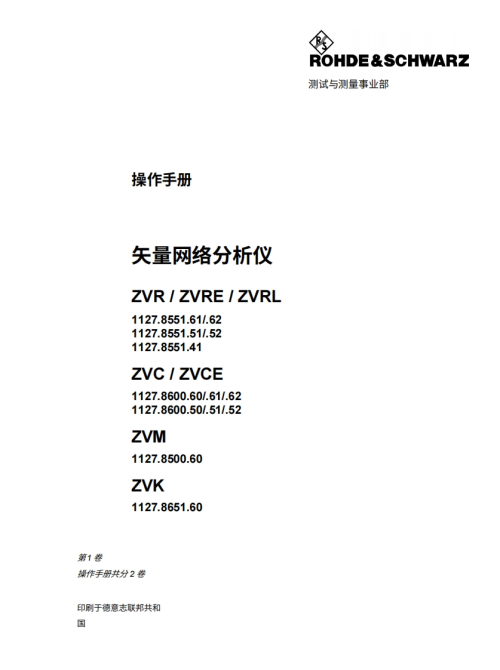 罗德与施瓦茨ZVK40--操作说明书手册中文版-找手册网