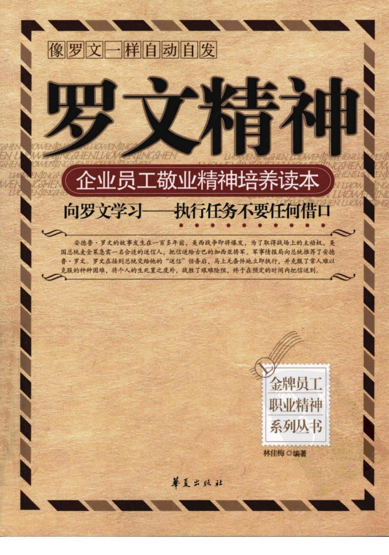 罗文精神.林佳梅