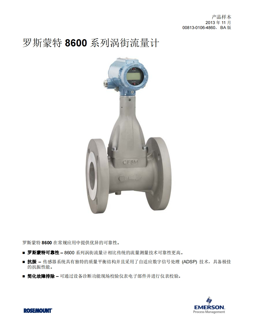 罗斯蒙特8600系列涡街流量计