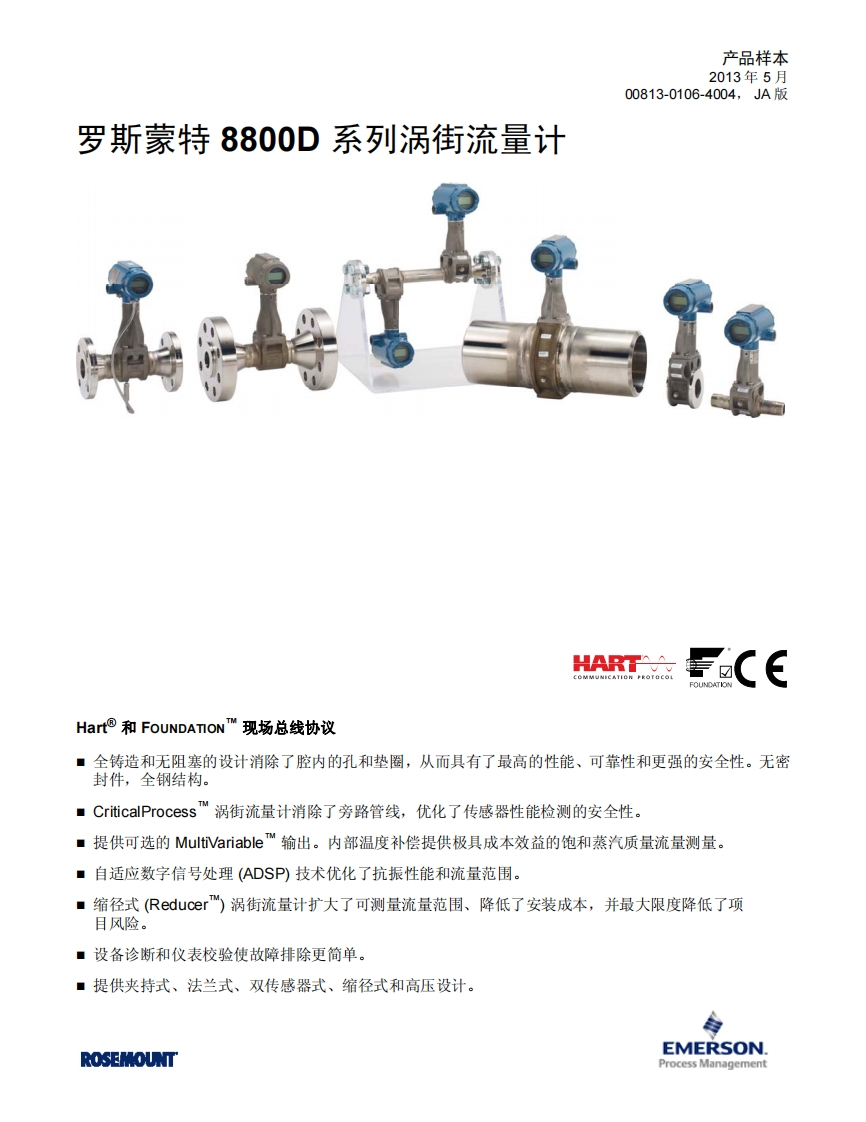 罗斯蒙特8800系列涡街流量计