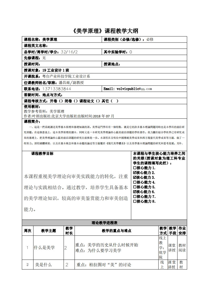 羊学原理课积教学大级
