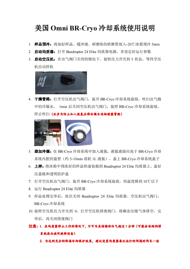 美国-Omni-BR-Cryo-冷却系统使用说明