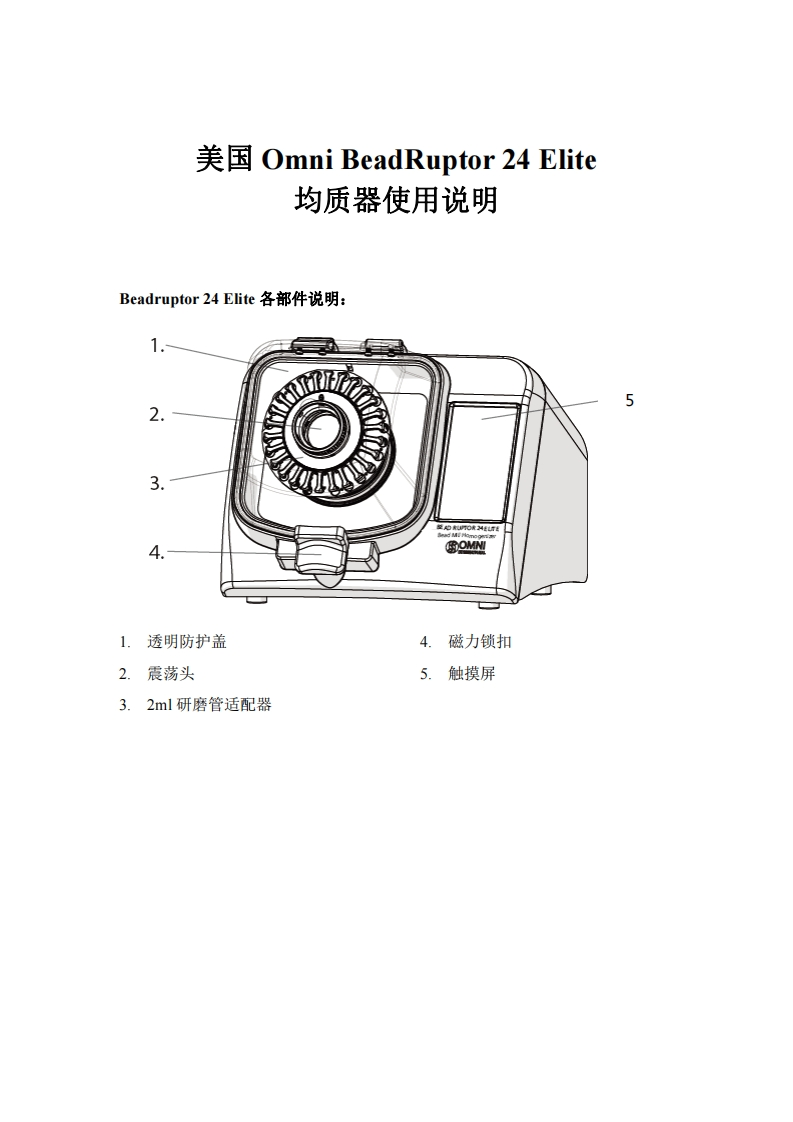 美国-Omni-BeadRuptor-24-Elite-说明书