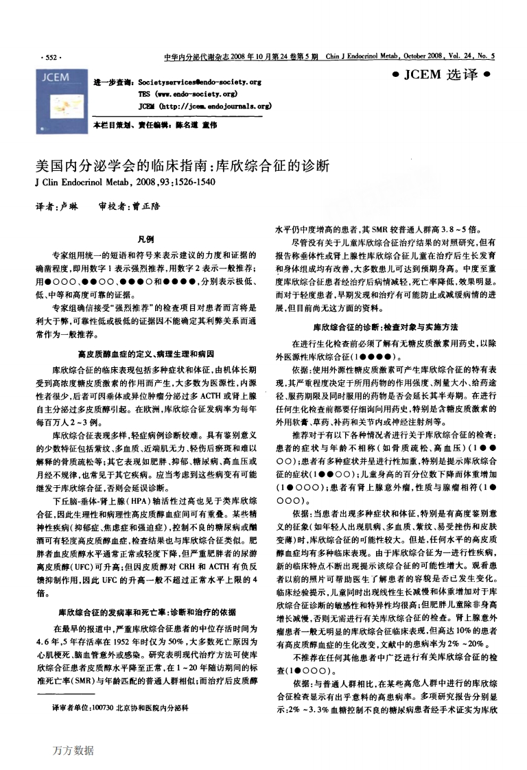 美国内分泌学会的临床指南_库欣综合征的诊断