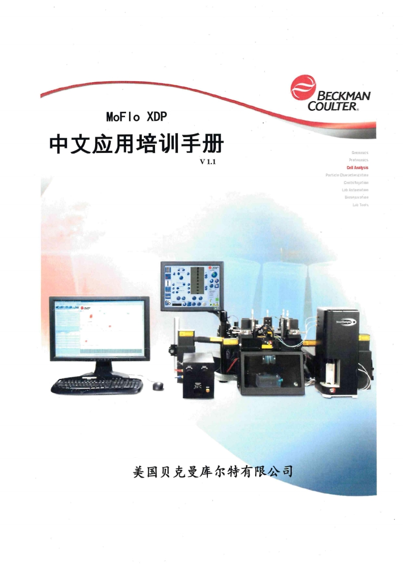 美国贝克曼库尔特MOFIOXDP步骤操作说明书手册