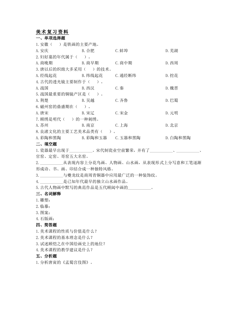 美术A卷-备考练习试题