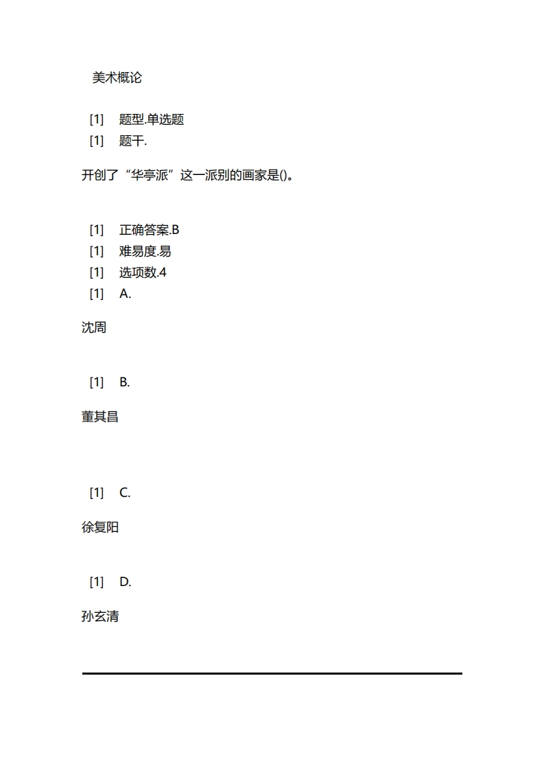 美术概论-备考联系试题